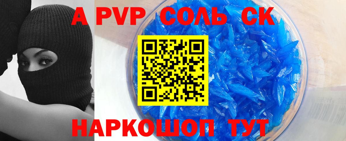Alfa_PVP Crystall Воткинск