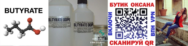 БУТИРАТ Butirat  наркота  Воткинск 