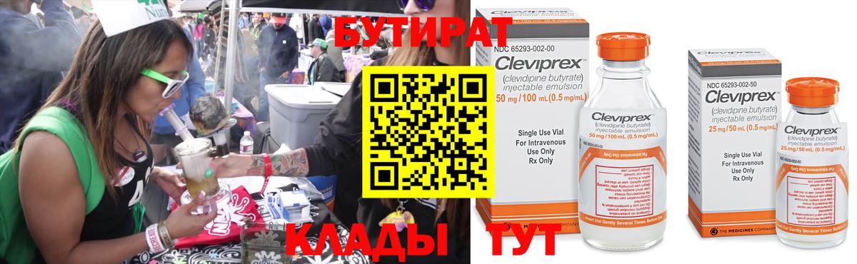 Бутират 99% Воткинск
