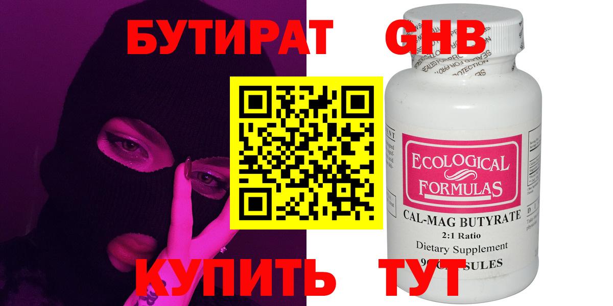 БУТИРАТ 99%  Воткинск 