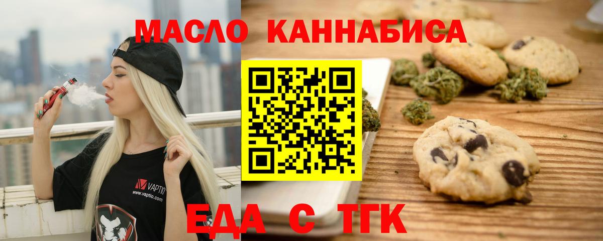 Воткинск  Еда ТГК конопля  Вход с VPN 