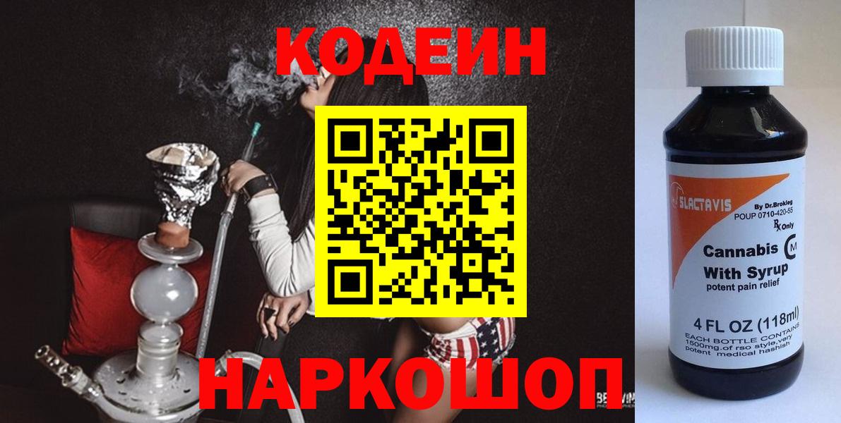 Кодеиновый сироп Lean напиток Lean (лин) Воткинск