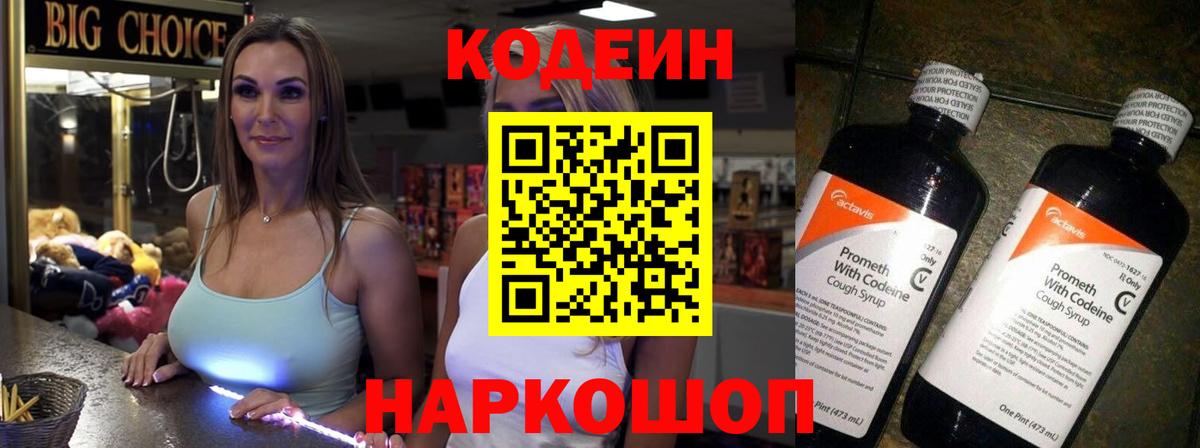 Codein Purple Drank  Воткинск  Codein Purple Drank 