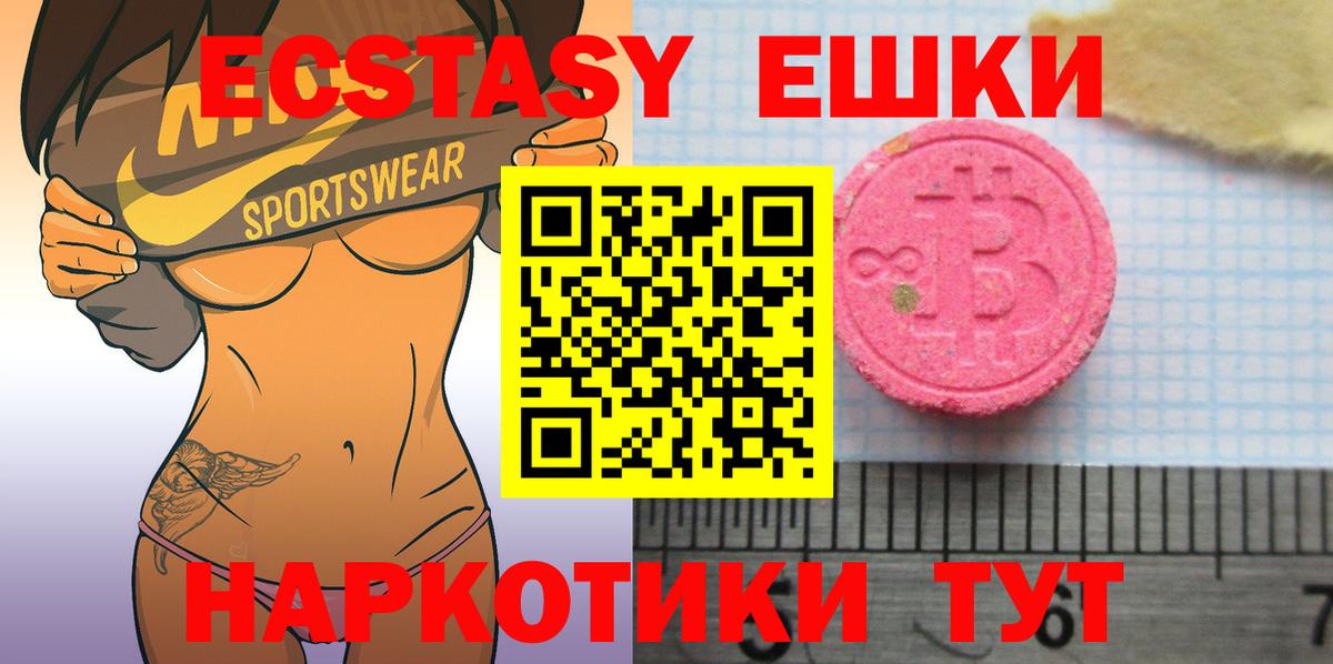 Экстази MDMA  ЭКСТАЗИ  Вход с VPN  как найти наркотики  Экстази VHQ  Воткинск 