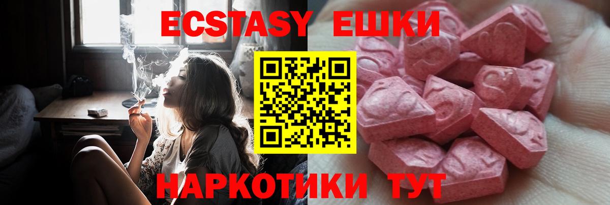 Ecstasy 280мг Воткинск