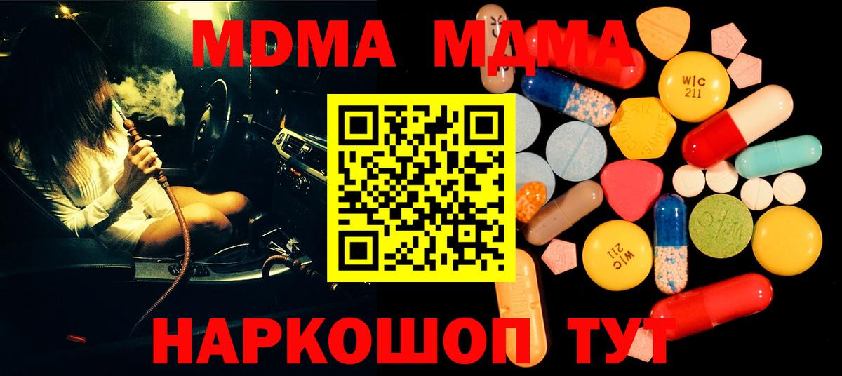 MDMA молли Воткинск