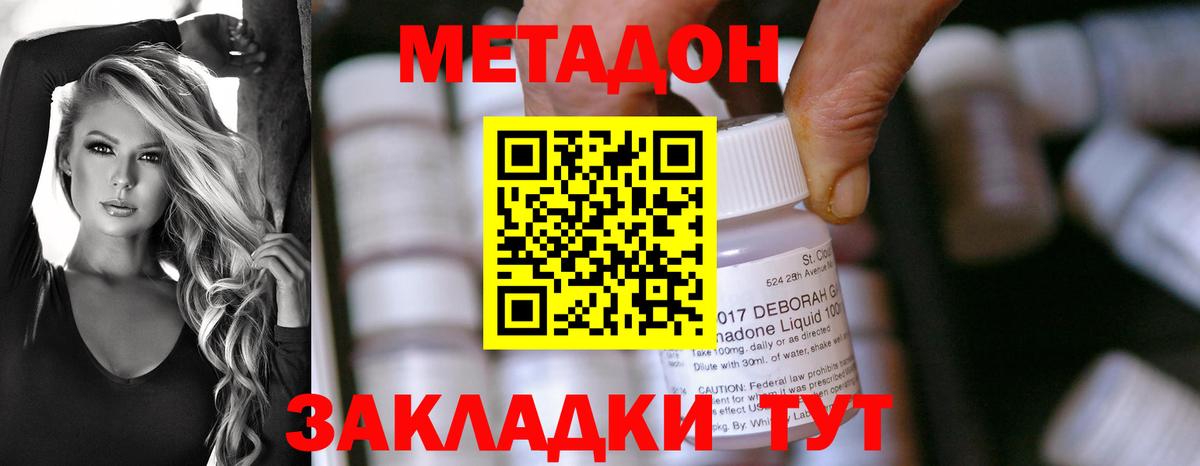 Метадон methadone  МЕТАДОН methadone  Вход с VPN  Воткинск 