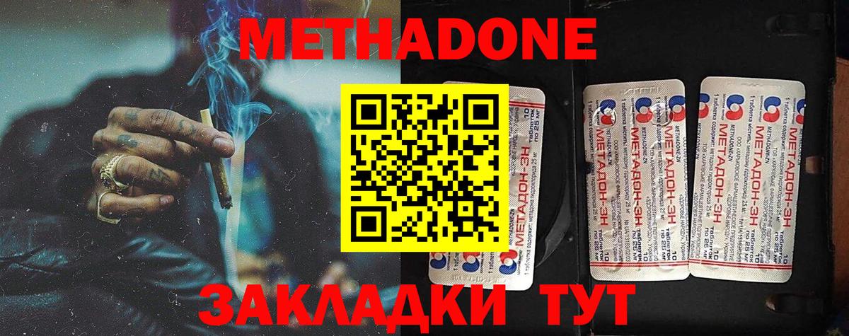 МЕТАДОН methadone Воткинск